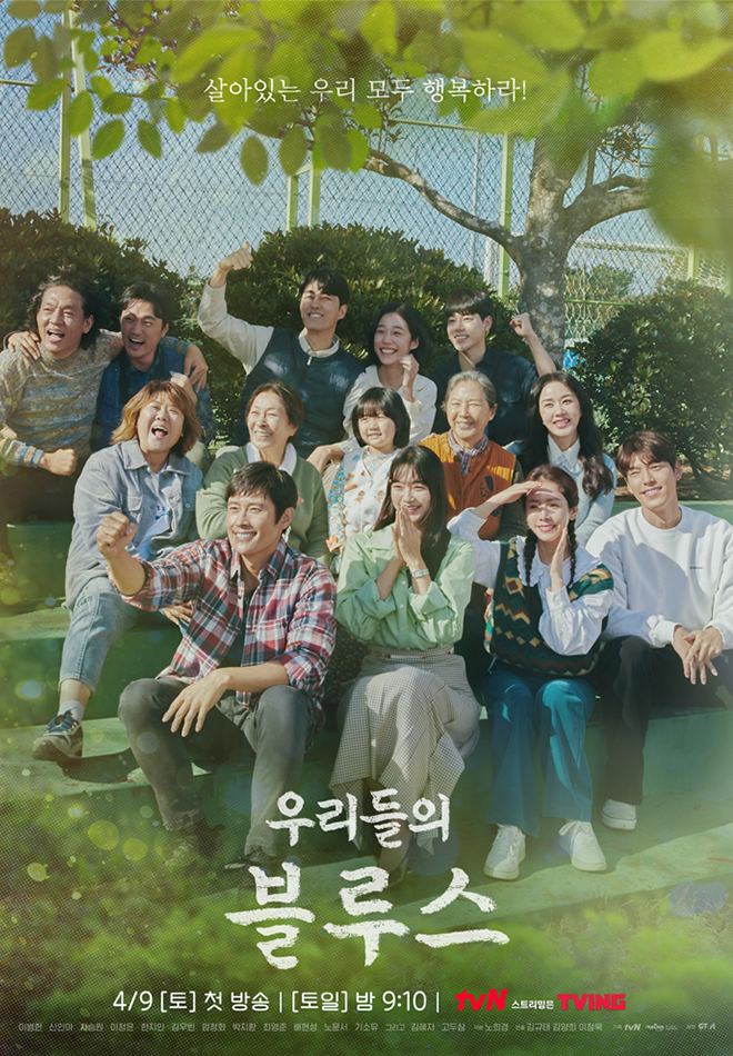 Dramatic Location Our Blues Filming Locations & Tour Guide | kdramalocations