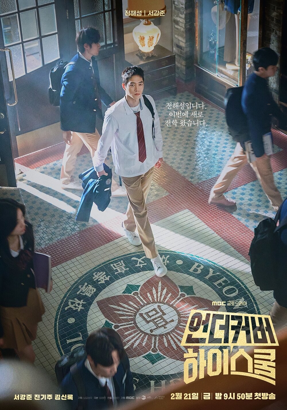 Dramatic Location Undercover High School Filming Locations & Tour Guide | kdramalocations