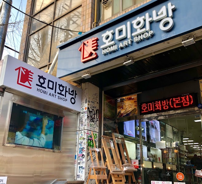 Homi Art Shop