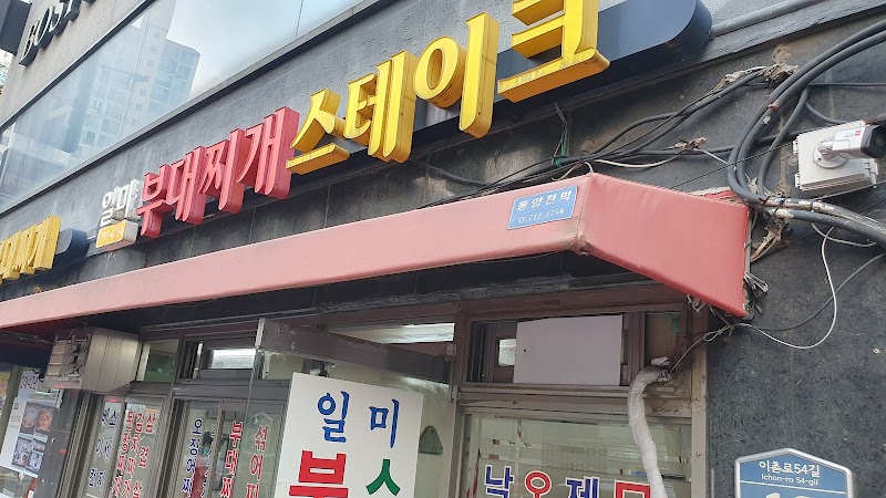 Ilmi Budaejjigae steak