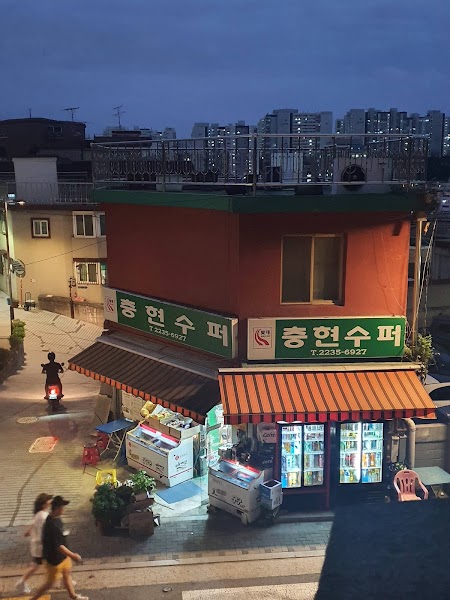 Chunghyeon Supermarket