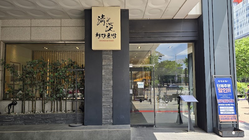 Cheongdam Sushi