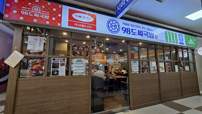 98도씨국밥 보라매타운점